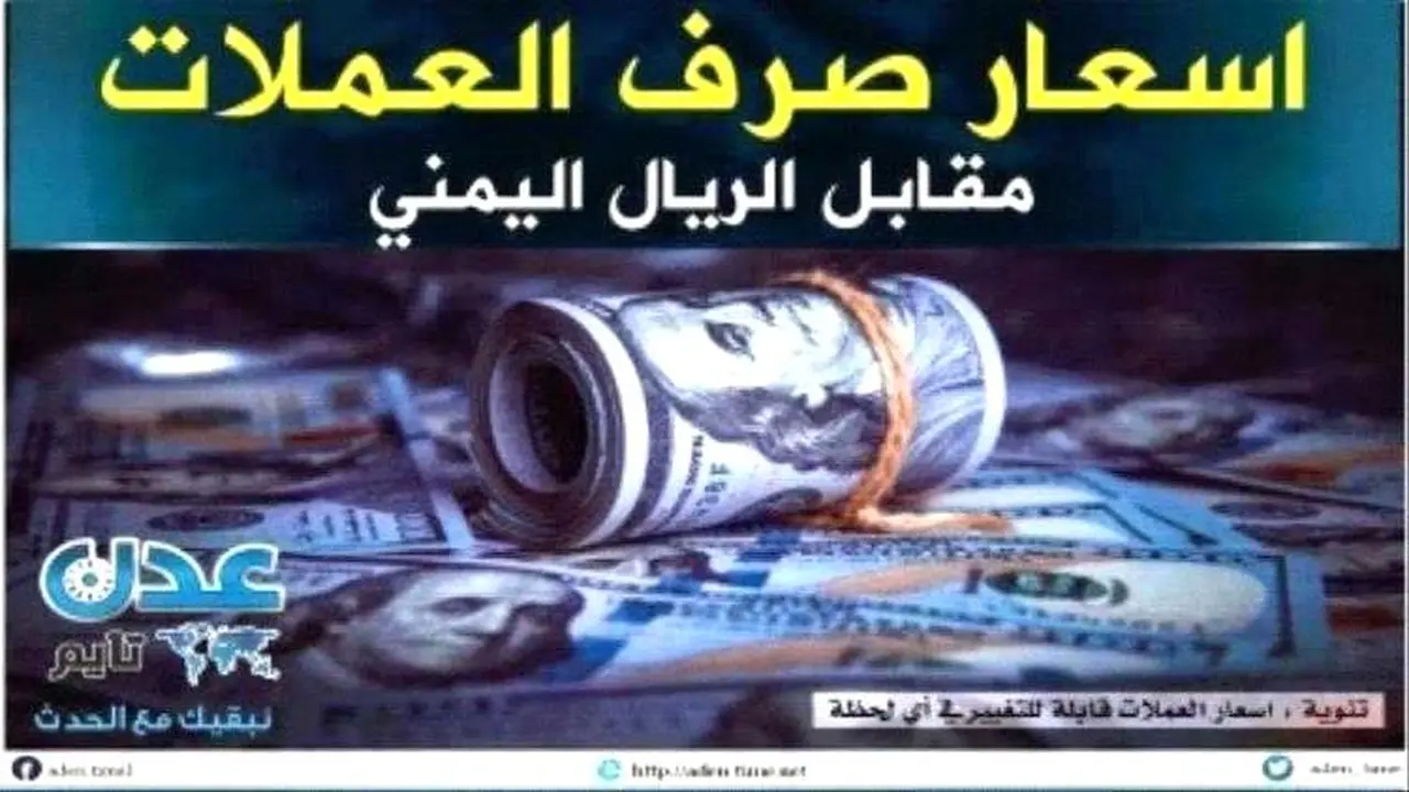 أسعار صرف العملات والذهب في لبنان ترتفع صباح 29 نوفمبر 2025